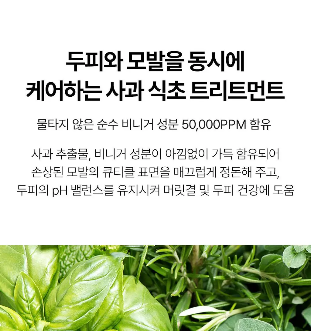 [지성두피] 아도르 사과 식초 트리트먼트 430ml (냄새/기름기/각질제거) 상세페이지 12
